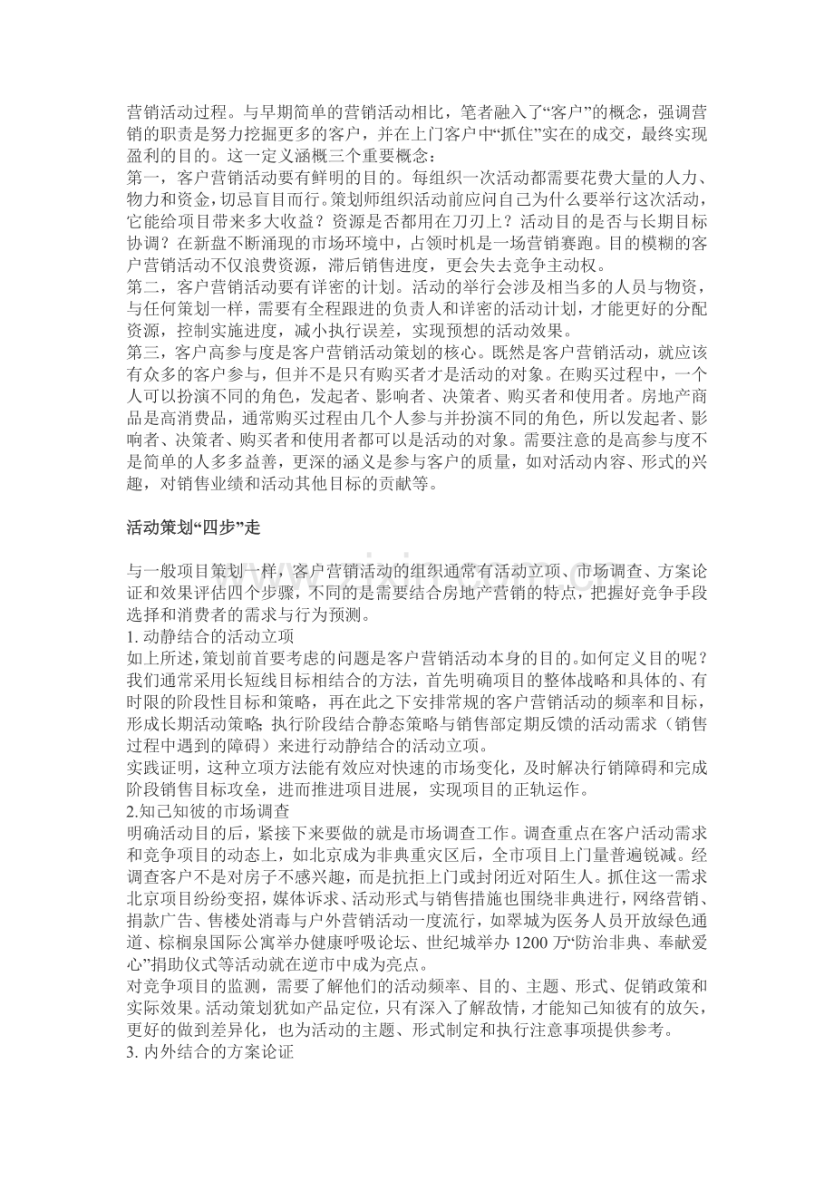 客户营销活动策划.doc_第2页