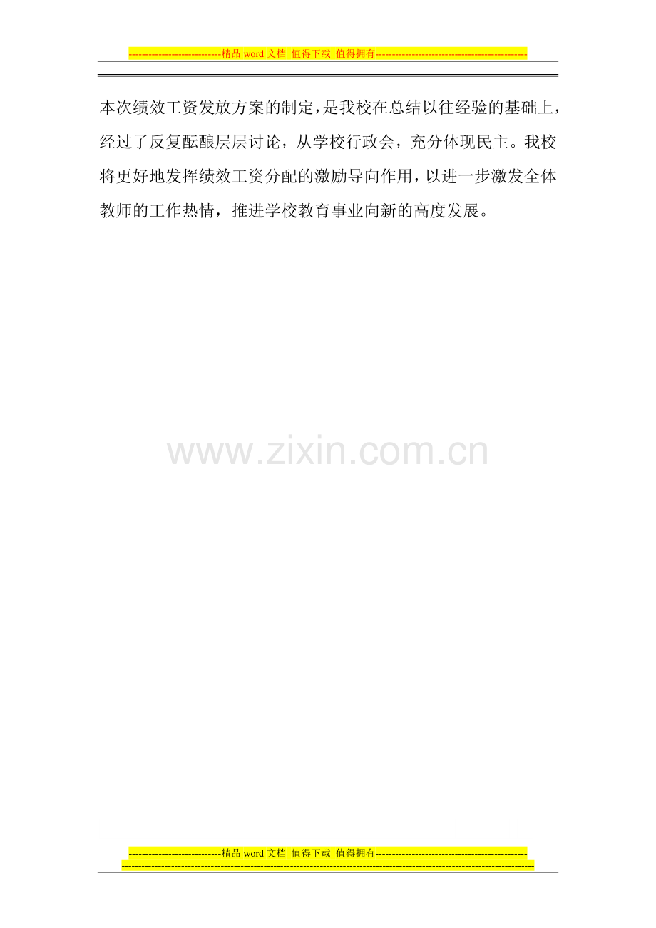4、宜良县白莲寺小学召开教代会讨论绩效工资的会议记录.doc_第2页