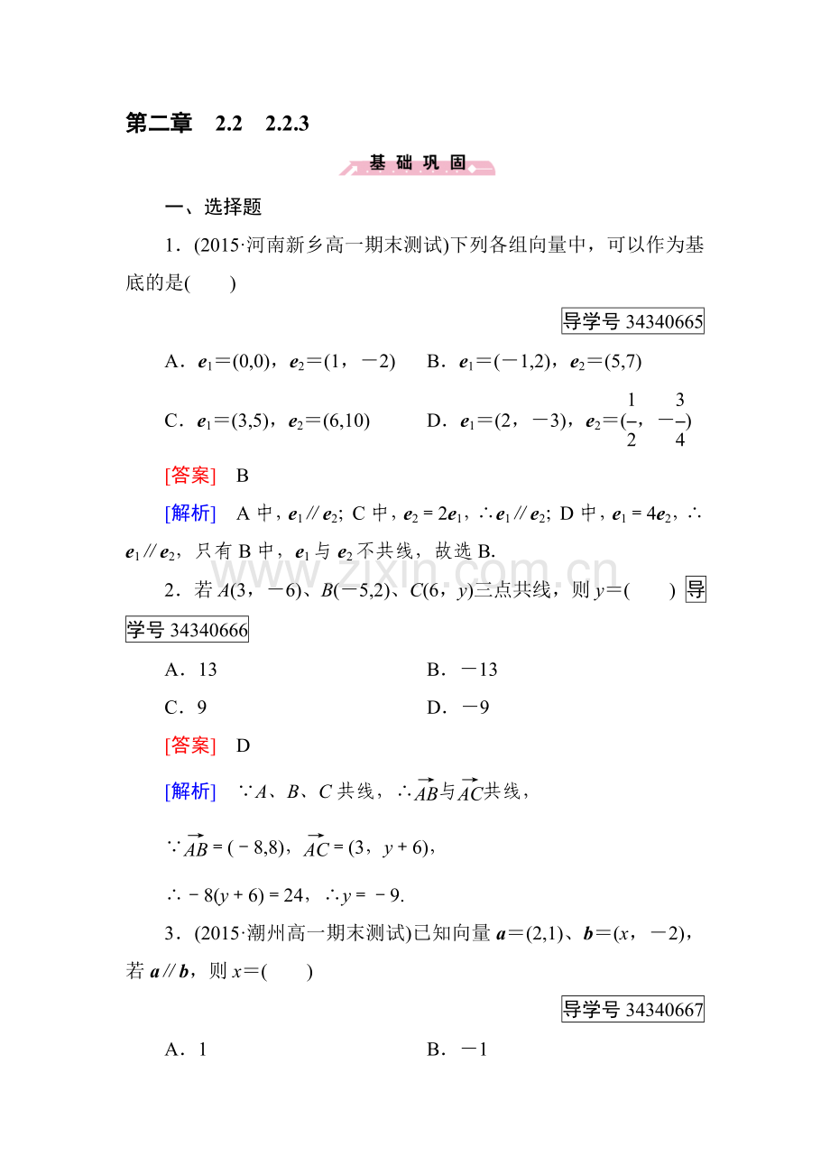平面向量同步检测8.doc_第1页