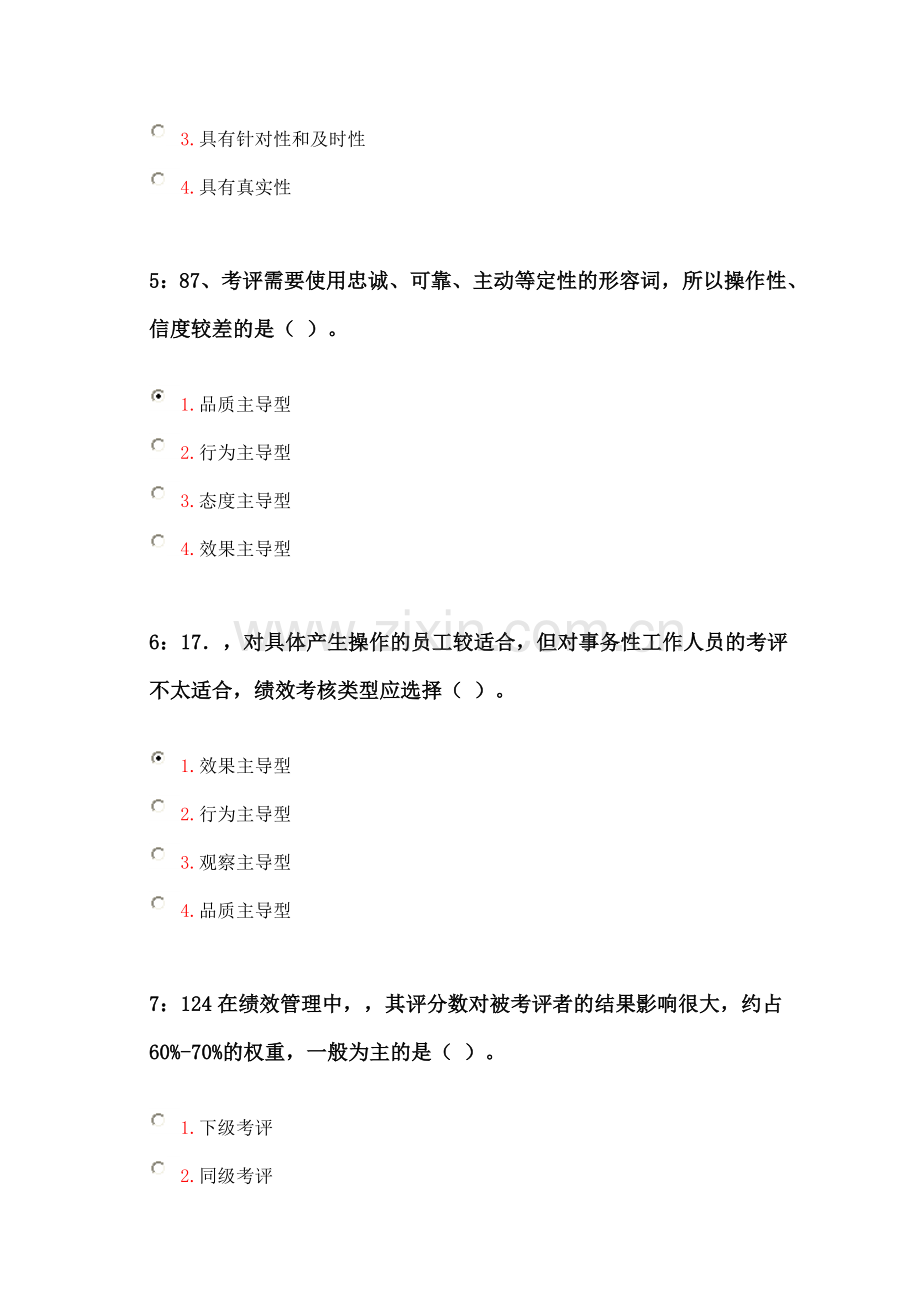 吉大绩效答案.doc_第2页