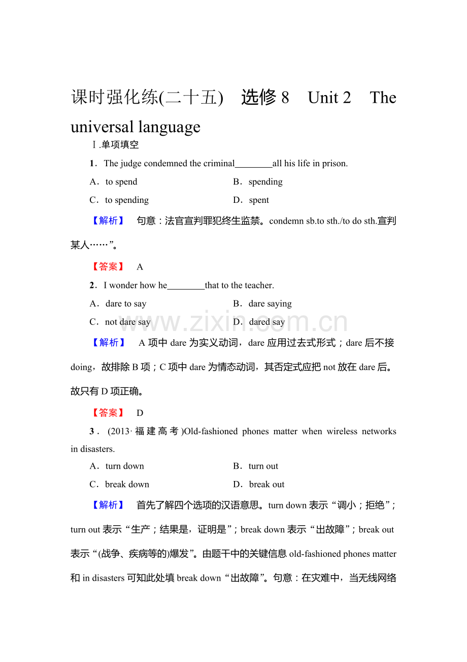 2018届高考英语第一轮复习课时强化检测30.doc_第1页