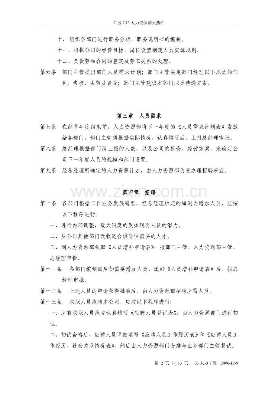 C13OT电子科技股份有限公司人事管理制度.doc_第2页