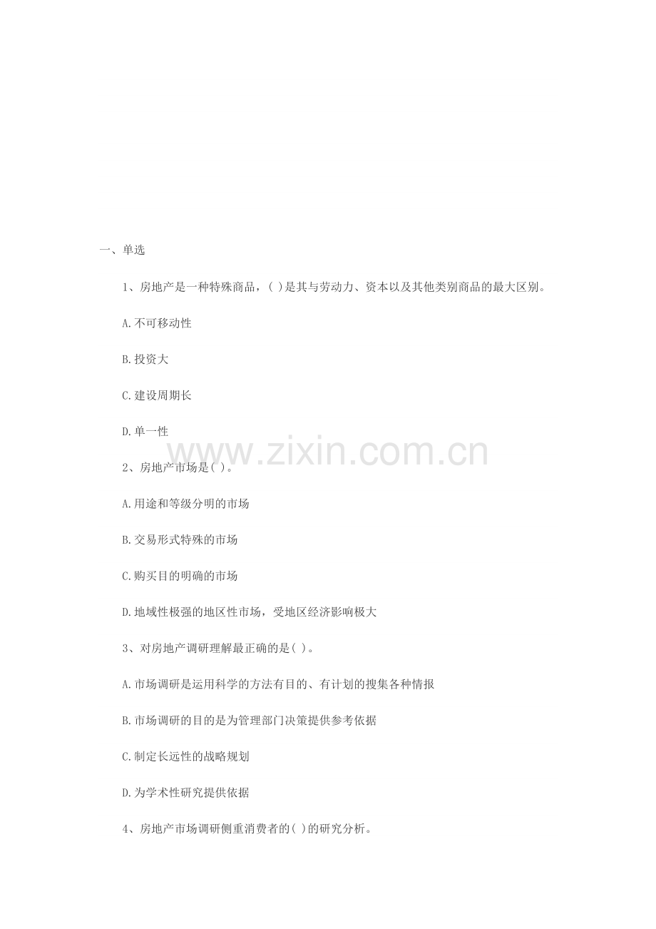 房地产选择题.doc_第1页