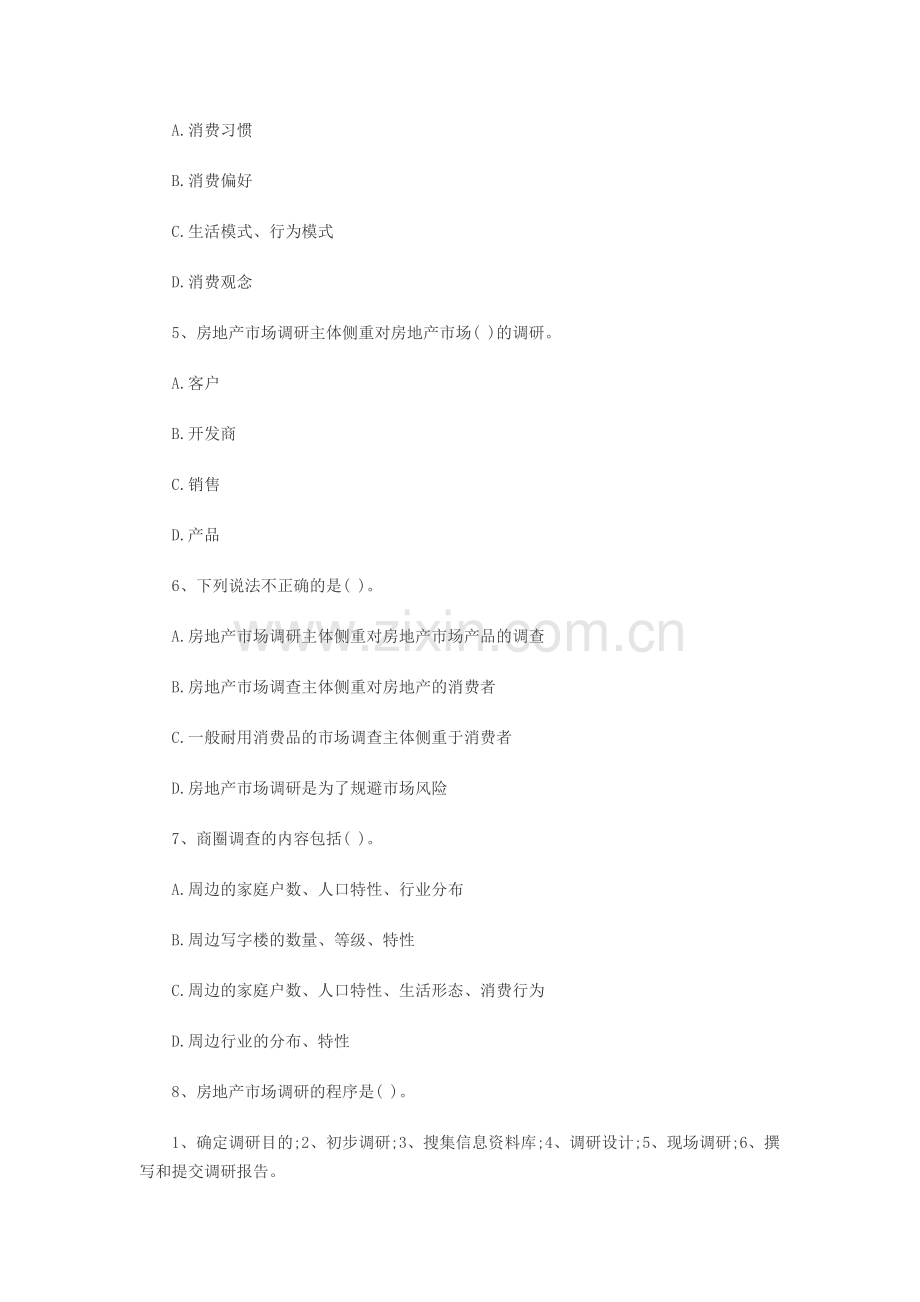 房地产选择题.doc_第2页