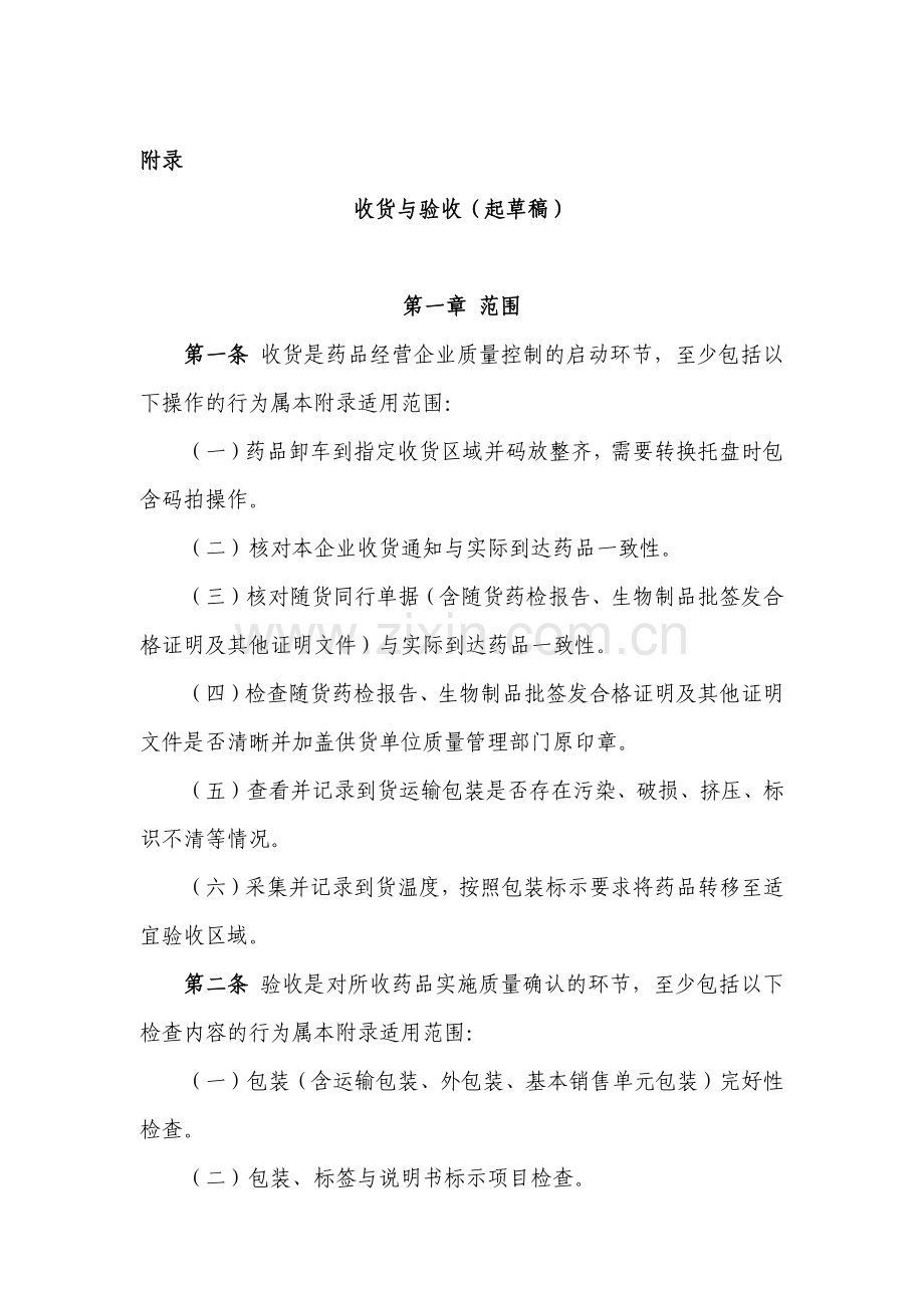 gsp—收货与验收.doc_第1页