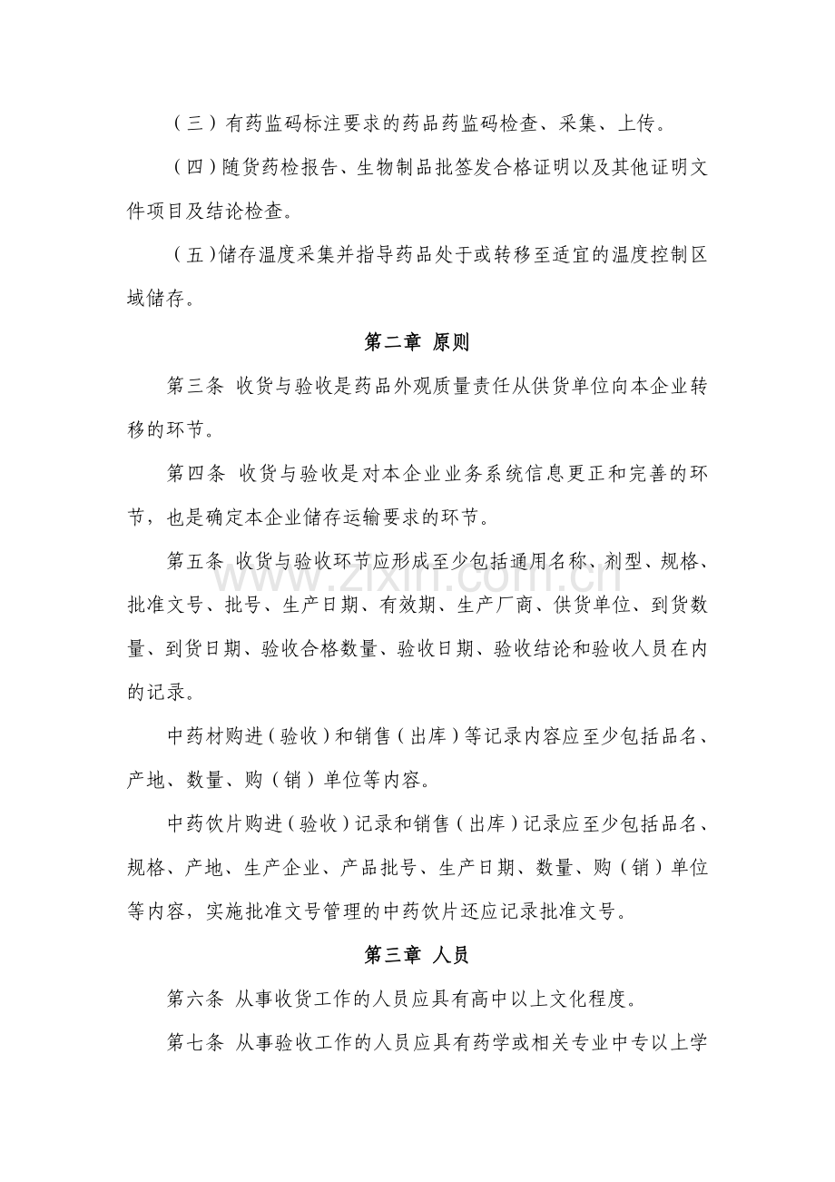 gsp—收货与验收.doc_第2页