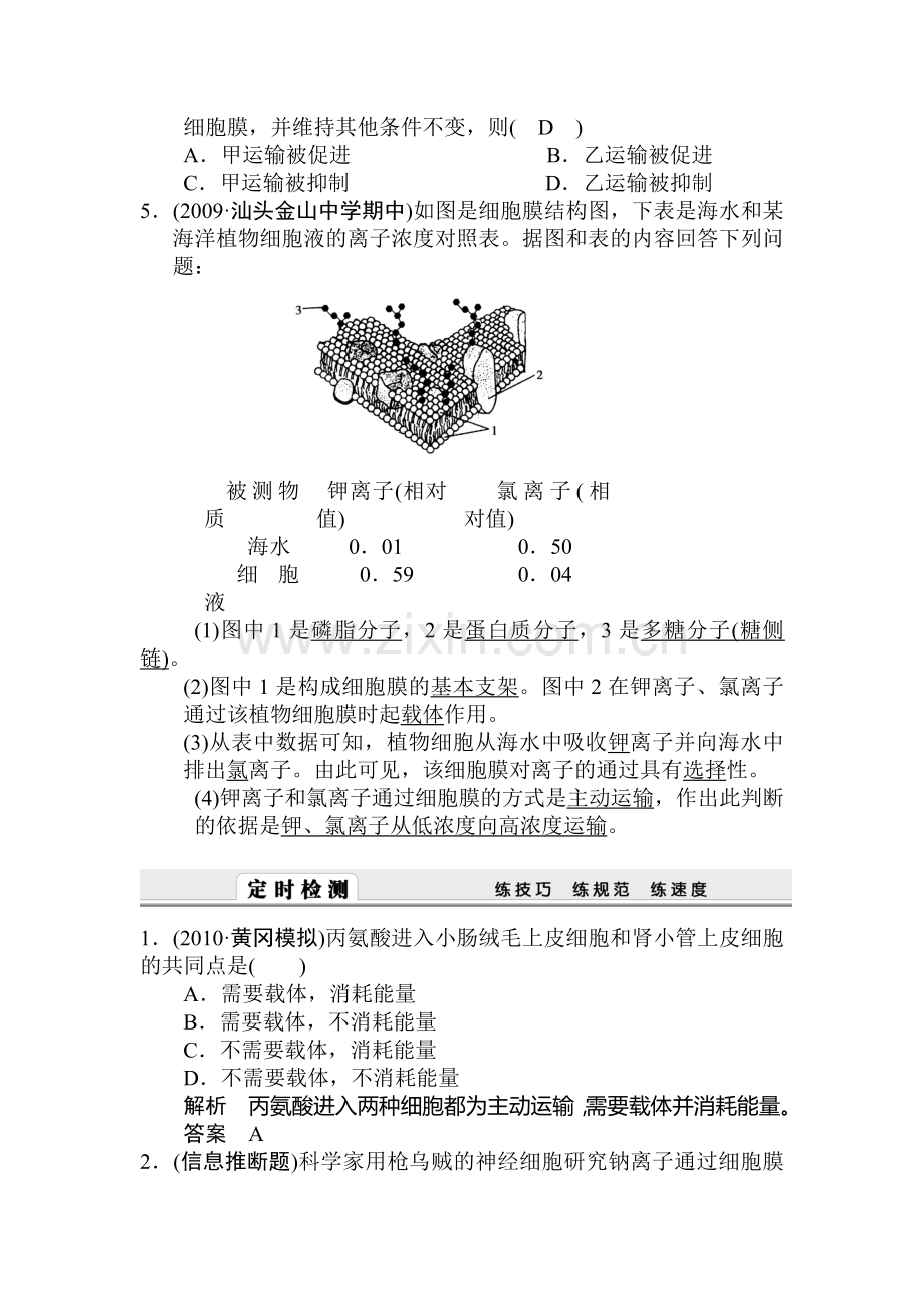 高二生物细胞膜复习检测.doc_第2页