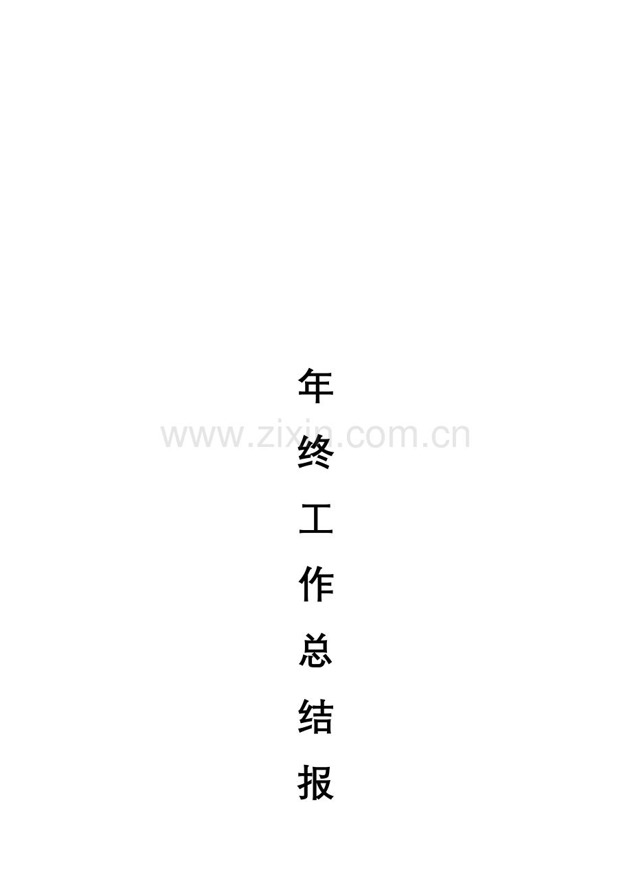房地产销售工作总结.doc_第1页