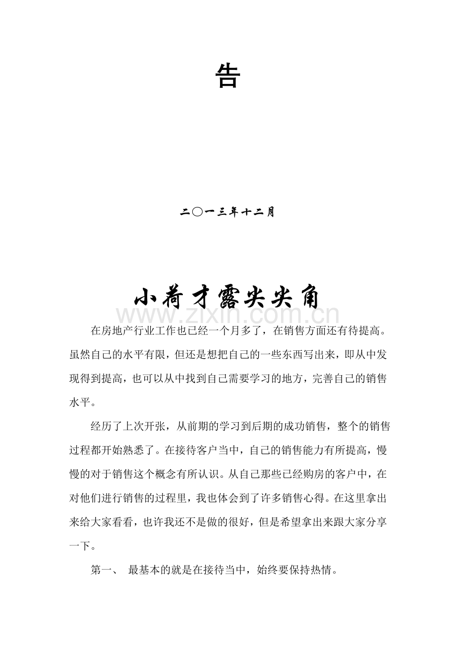 房地产销售工作总结.doc_第2页