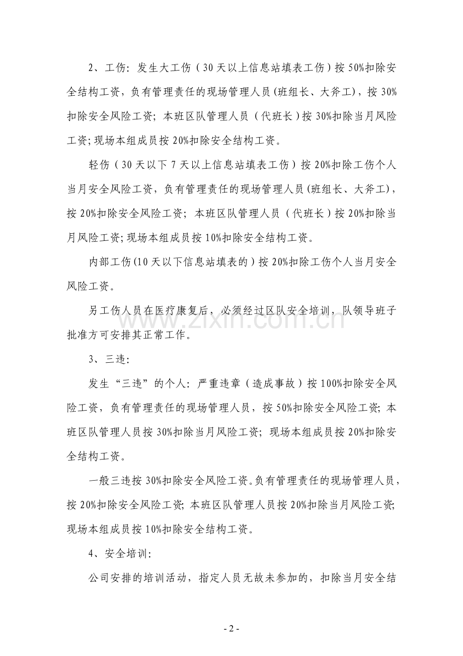 工程队风险工资制度.doc_第2页