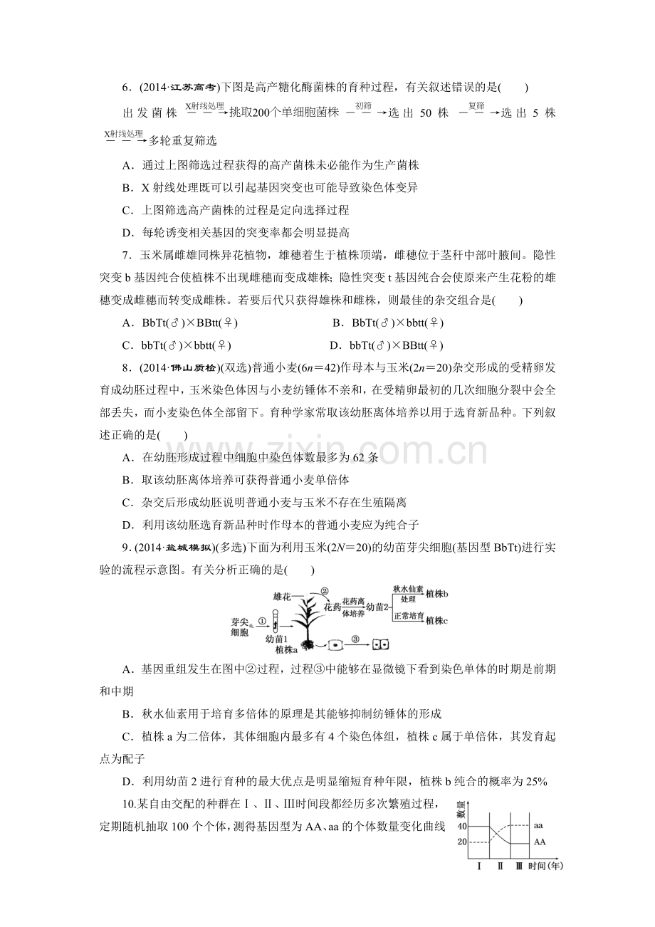 2015届高考生物第二轮专题复习检测28.doc_第2页