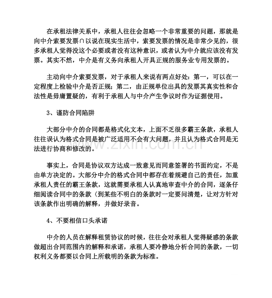 如何与房产中介打交道.doc_第2页
