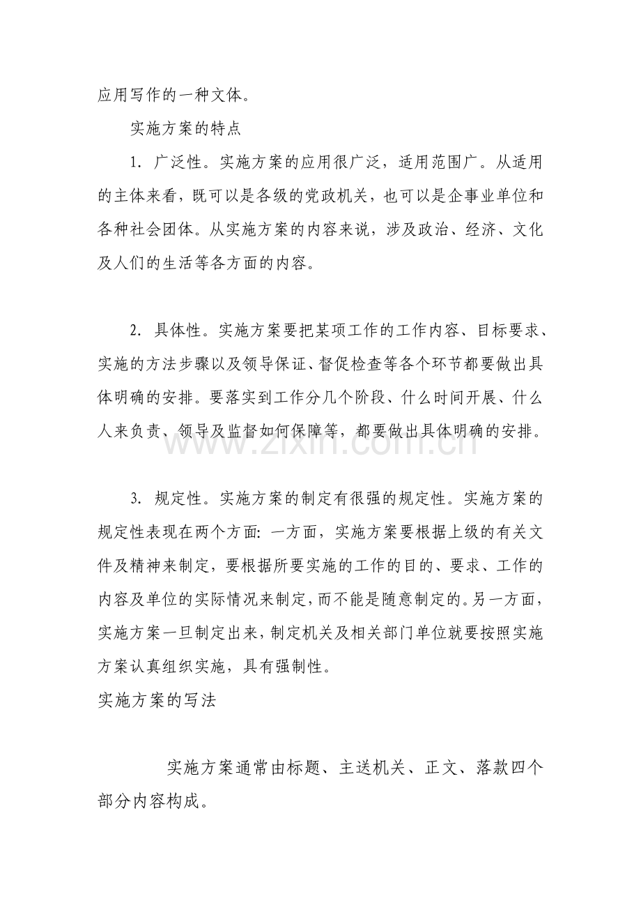 实施意见与实施方案的区别.doc_第2页