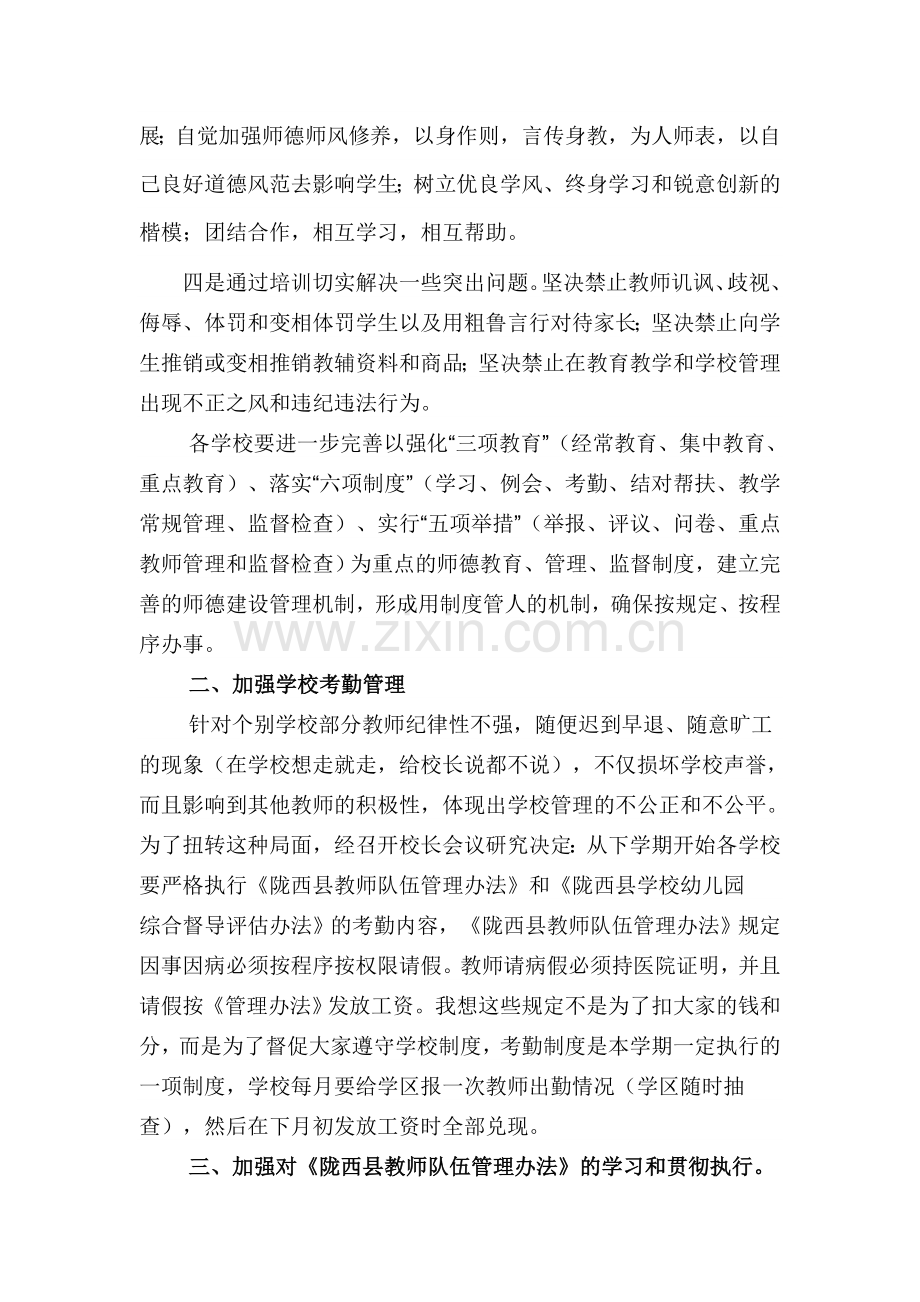种和学区2012年暑假教师集中培训动员讲话.doc_第2页
