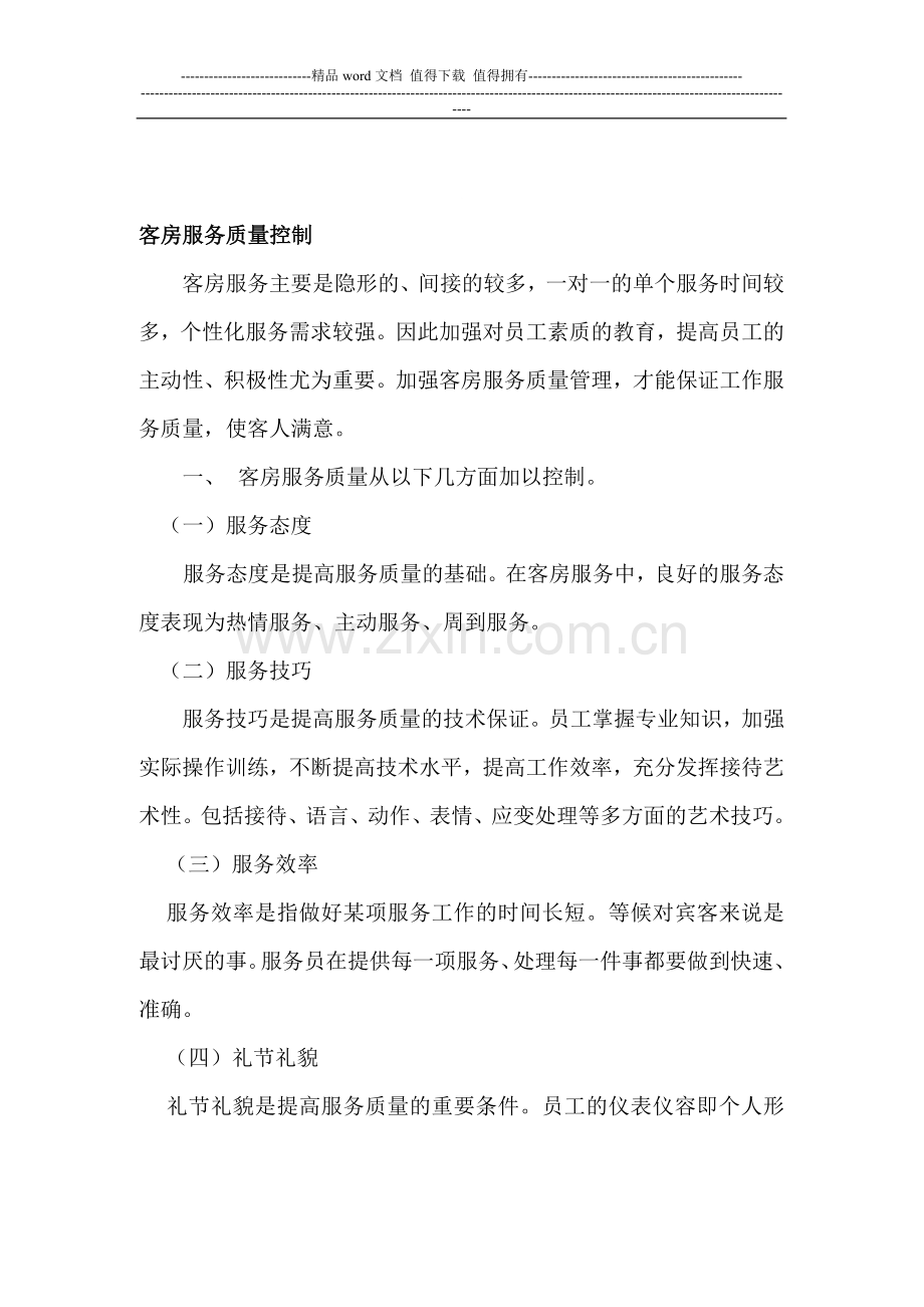 总台接待员职责.doc_第1页
