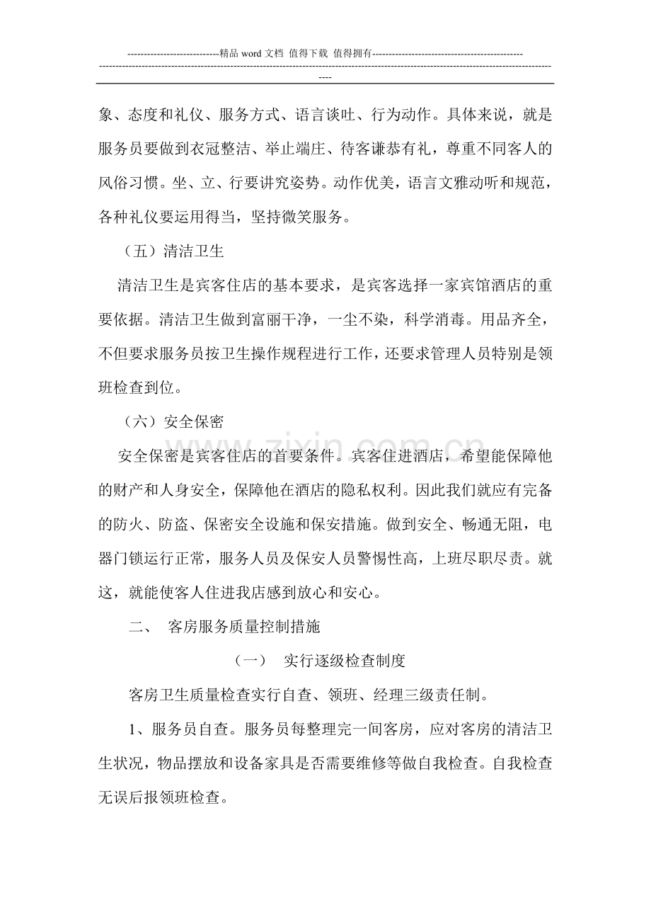 总台接待员职责.doc_第2页