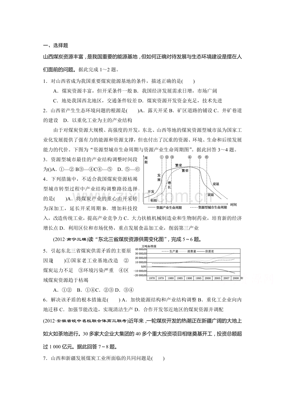 高一地理下学期随堂巩固与同步测试5.doc_第1页