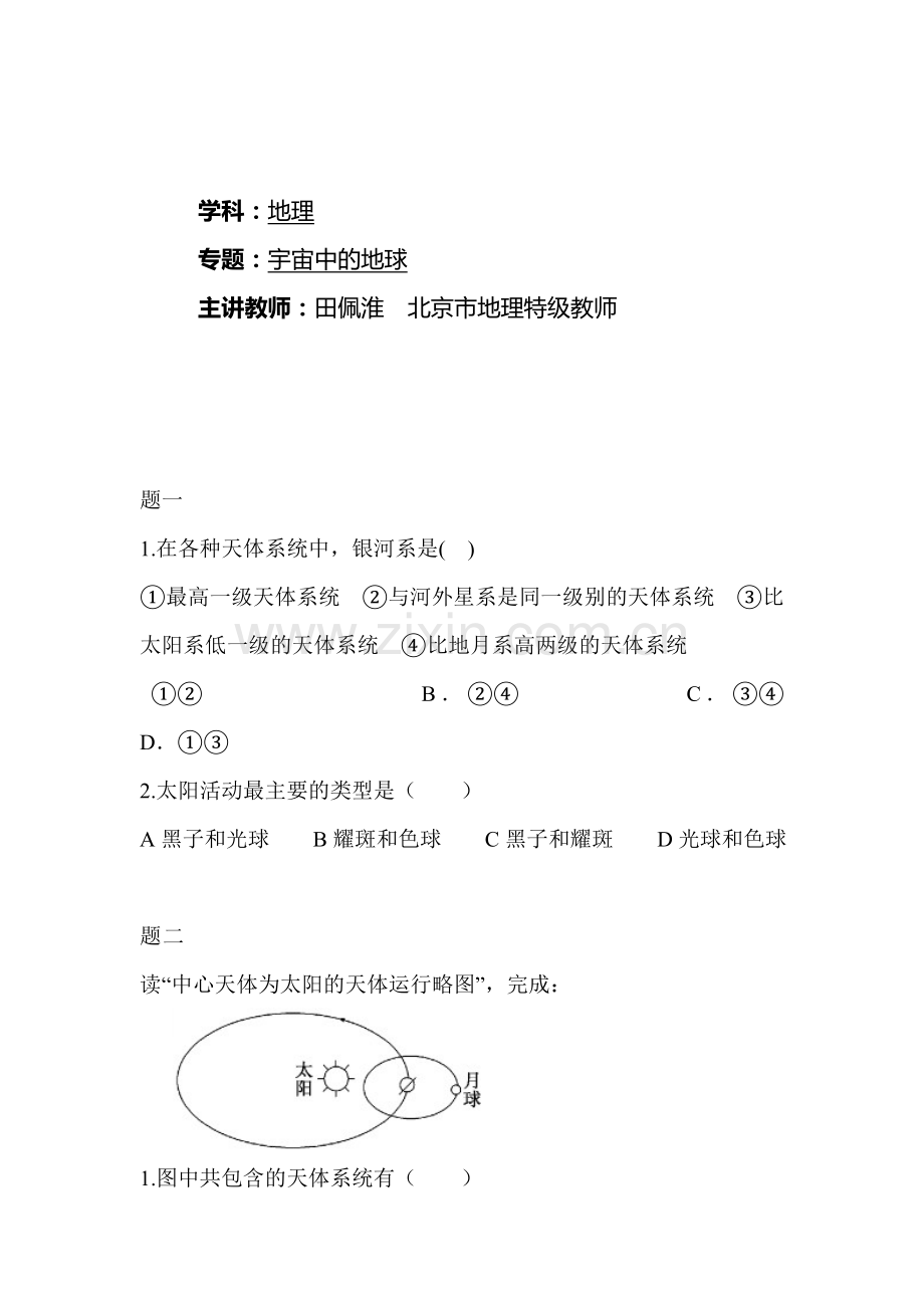 高一地理必修一课后辅导练习题42.doc_第1页