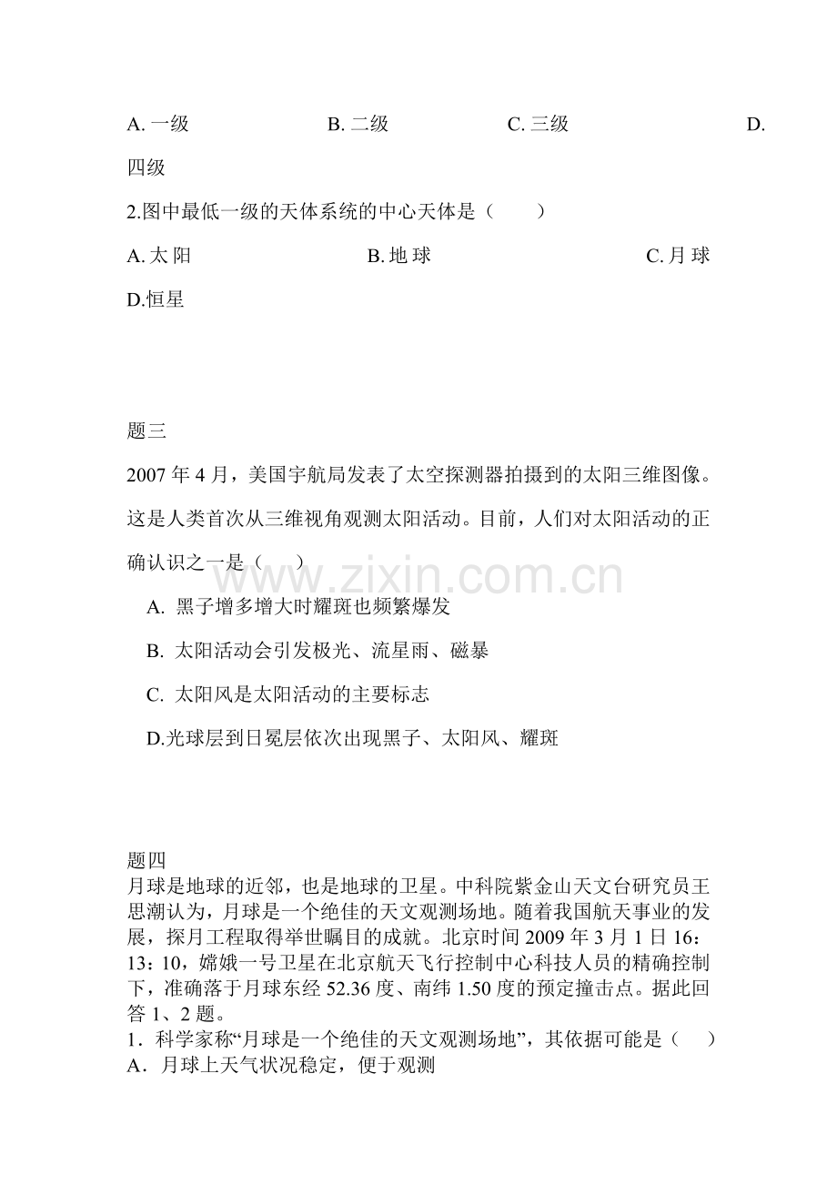 高一地理必修一课后辅导练习题42.doc_第2页