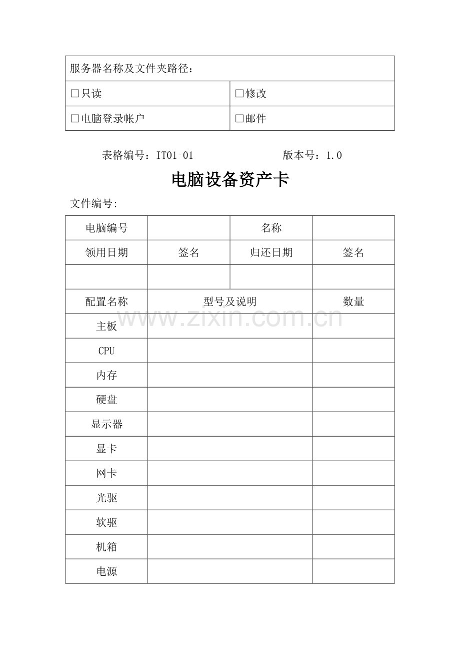 企业计算机管理表格大全.doc_第2页