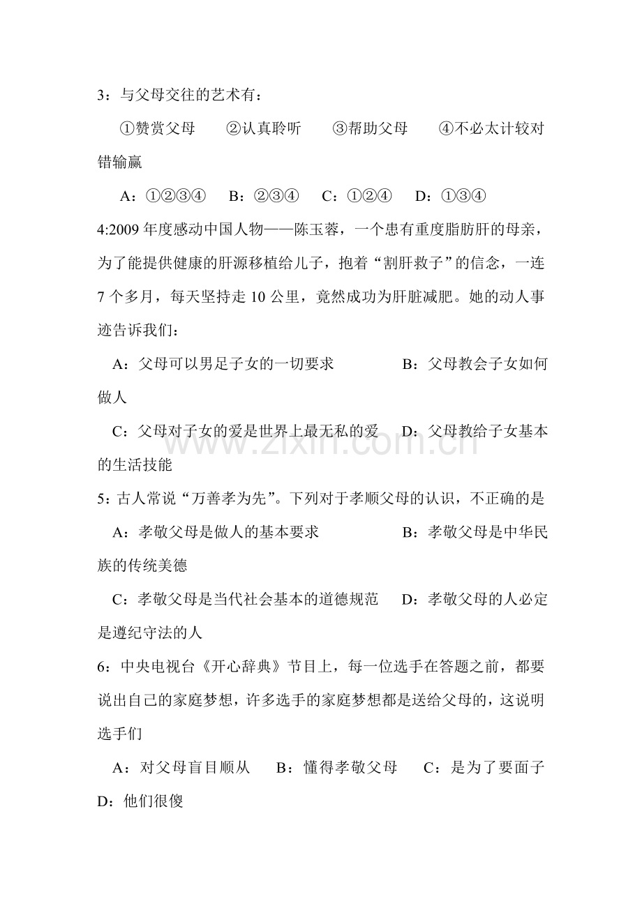 八年级政治上册第一次月考调研考试题3.doc_第2页