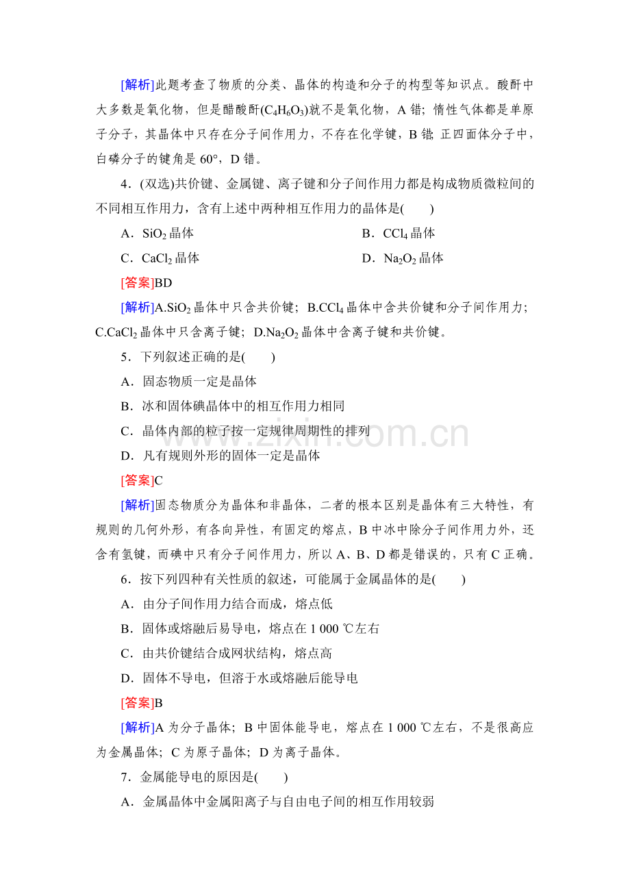 高三化学总复习巩固练习题8.doc_第2页