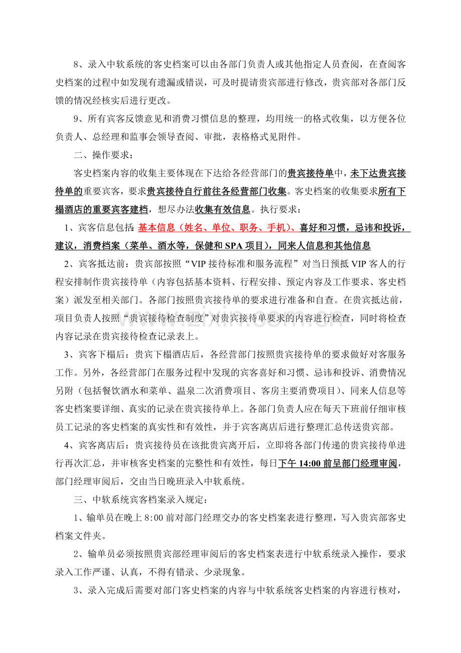 酒店客史档案管理制度和录入程序.doc_第2页