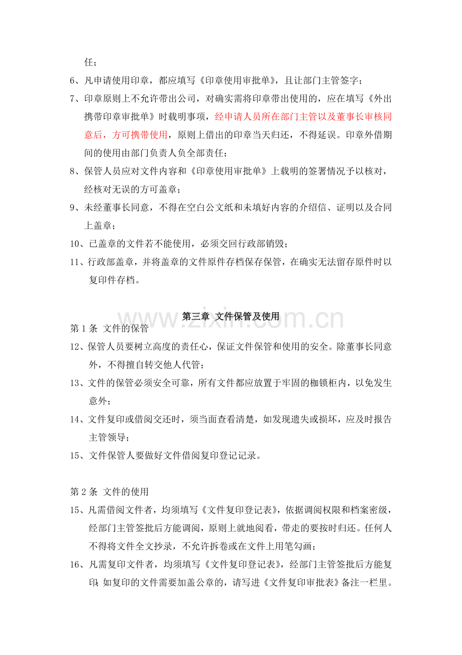 印章文件管理规则.doc_第2页