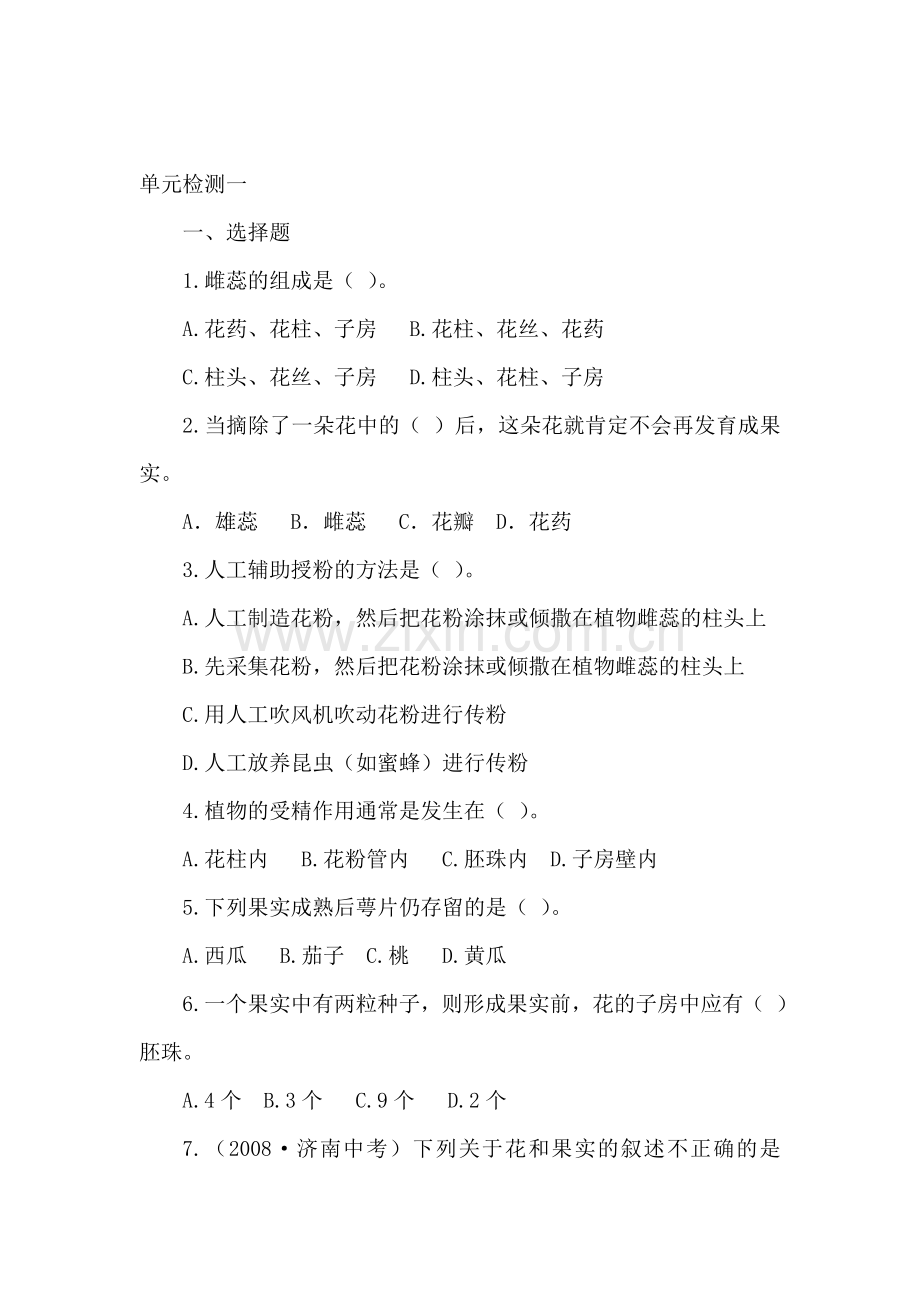 八年级生物上学期单元综合检测试卷2.doc_第1页