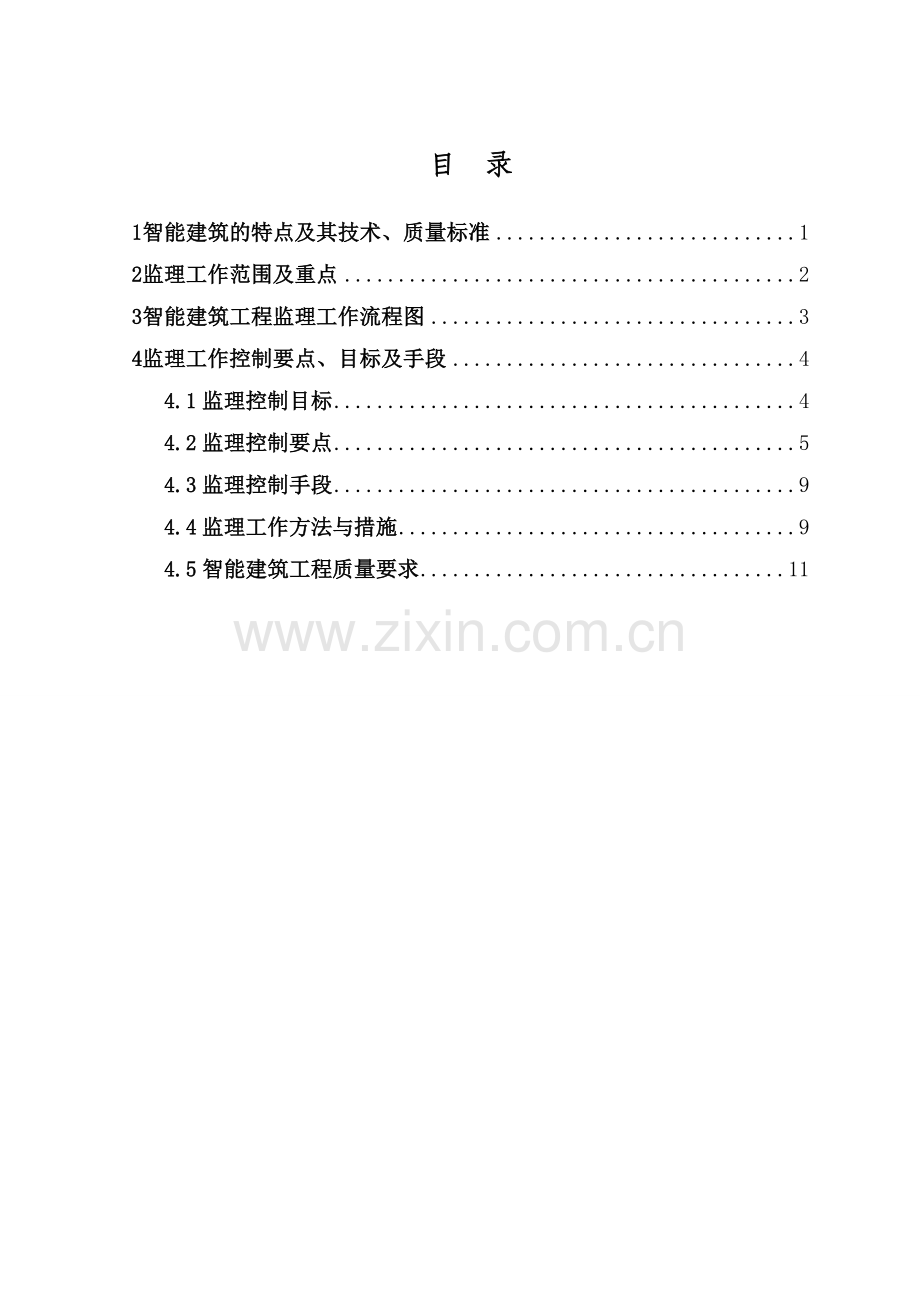 智能建筑监理实施细则.doc_第2页