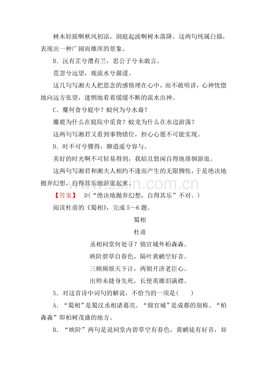高二语文中国古代诗歌散文欣赏课后强化训练3.doc_第2页