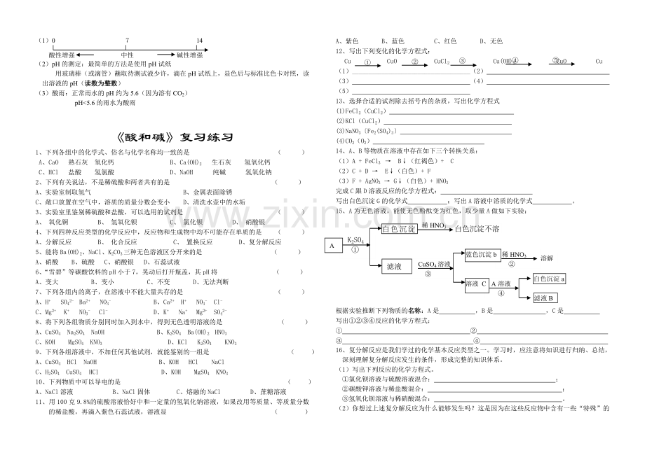 初中化学第10单元.doc_第2页