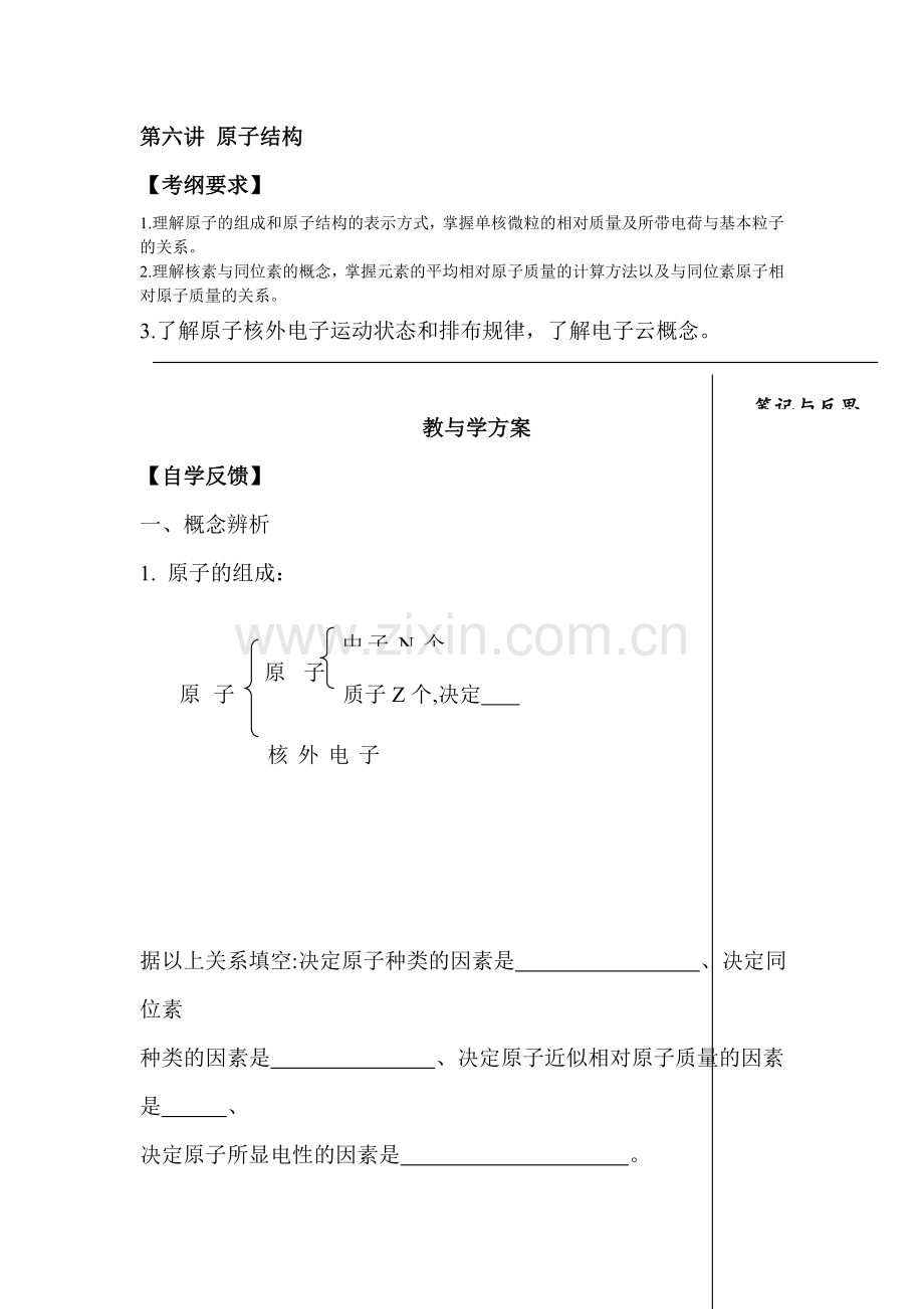 高三化学基础检测训练题6.doc_第1页