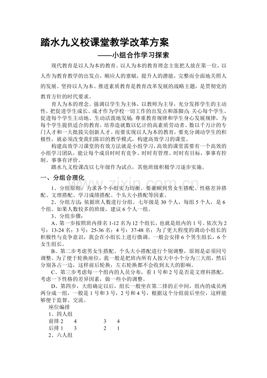 课改方案.doc_第1页