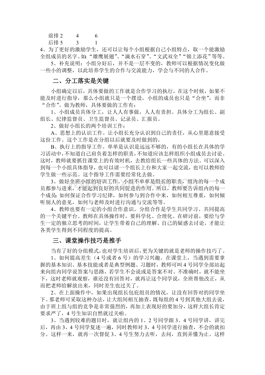 课改方案.doc_第2页