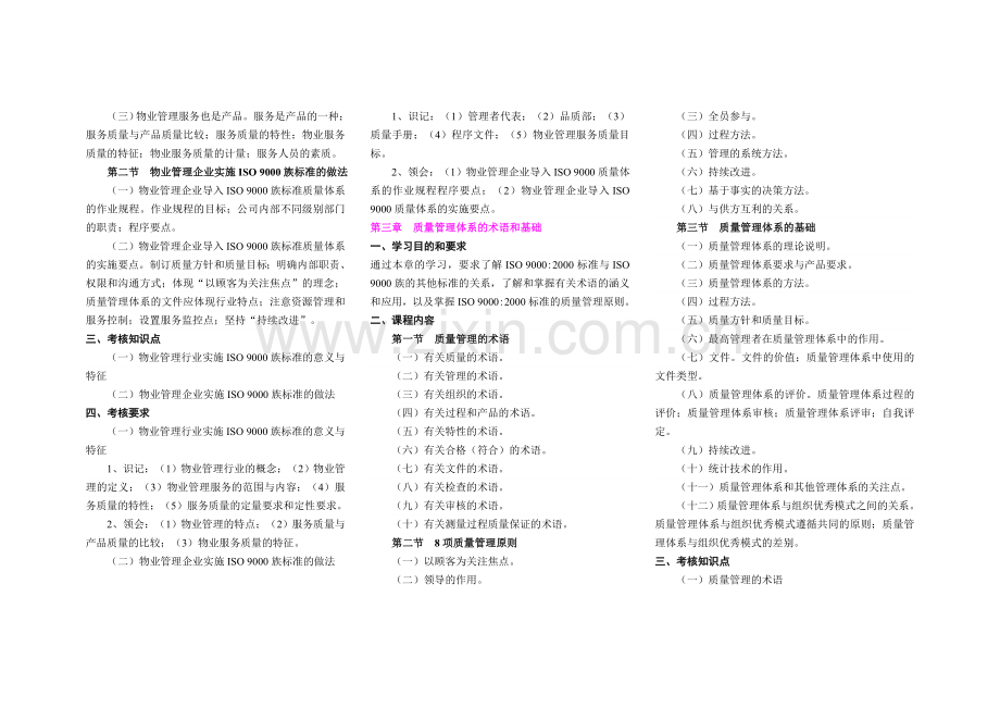 自考物业管理--物业管理国际标准与质量认证.doc_第2页