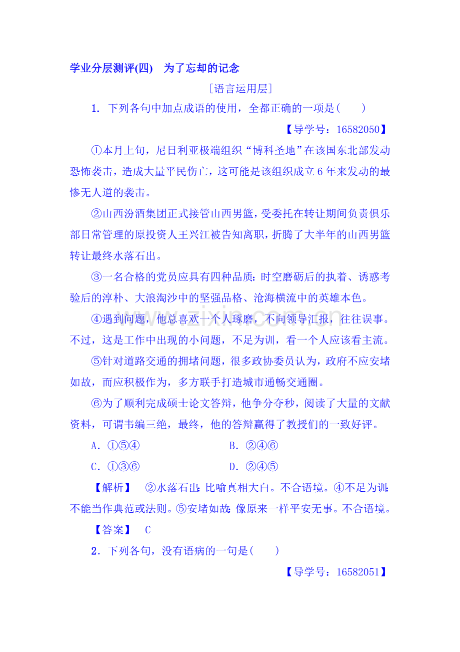 2017-2018学年高一语文上册课时同步检测3.doc_第1页