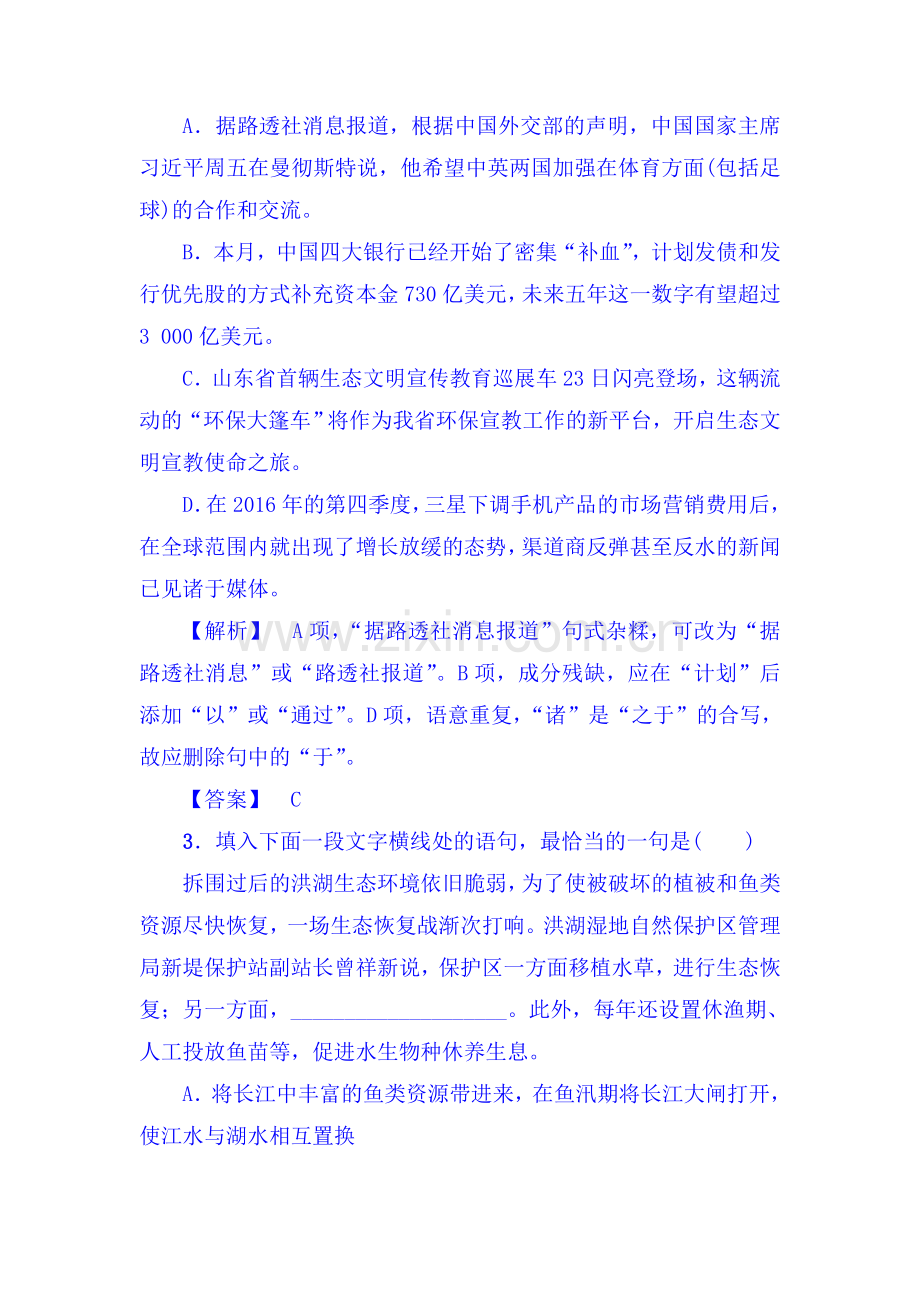 2017-2018学年高一语文上册课时同步检测3.doc_第2页