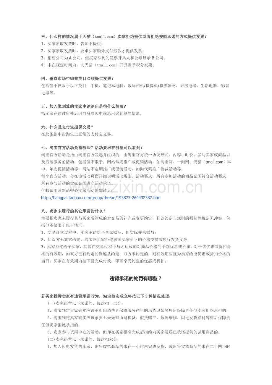 淘宝(天猫)违背承诺的认定和处罚的规则与实施细则.doc_第2页