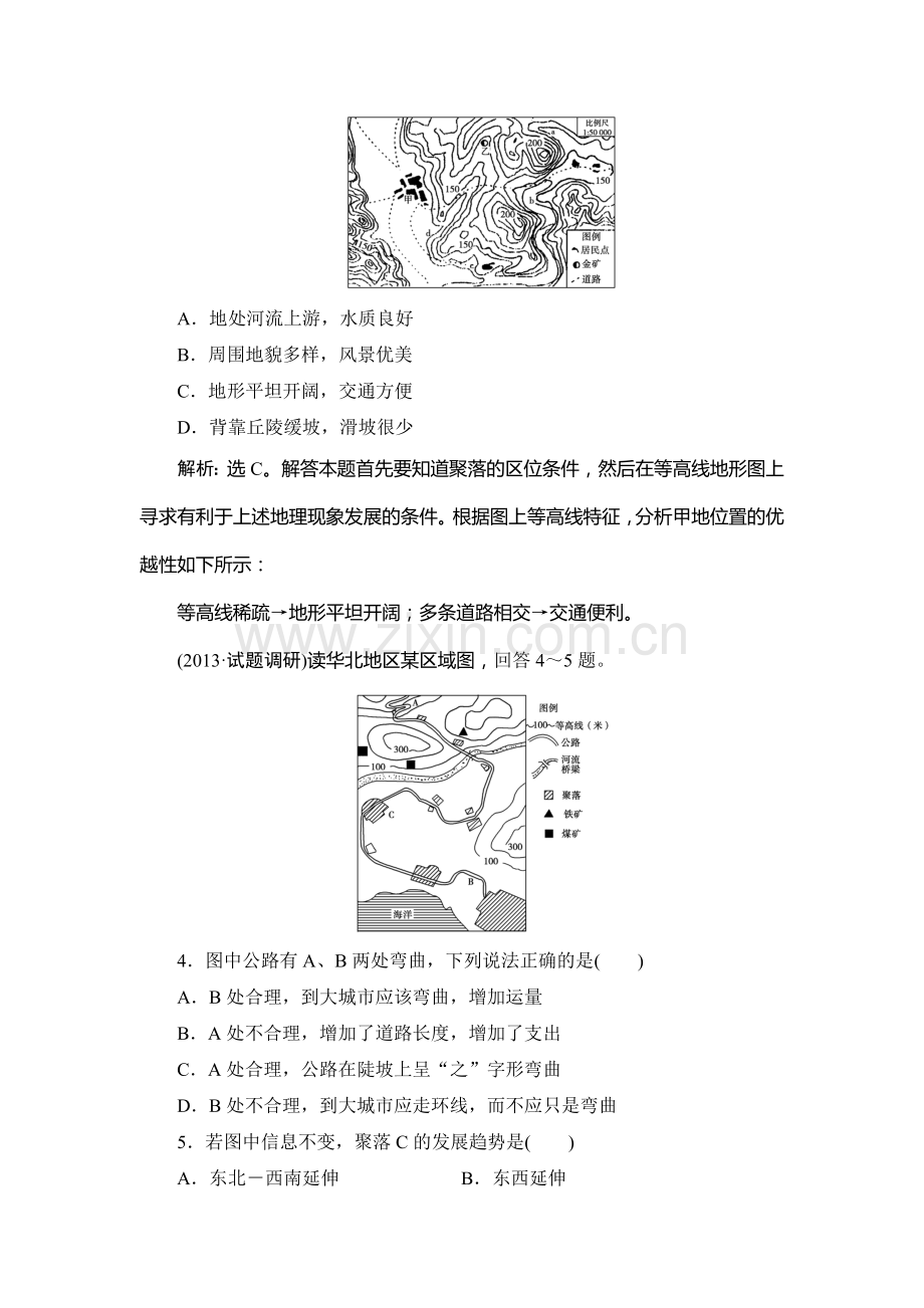2015届高考地理第一轮课时规范训练题23.doc_第2页