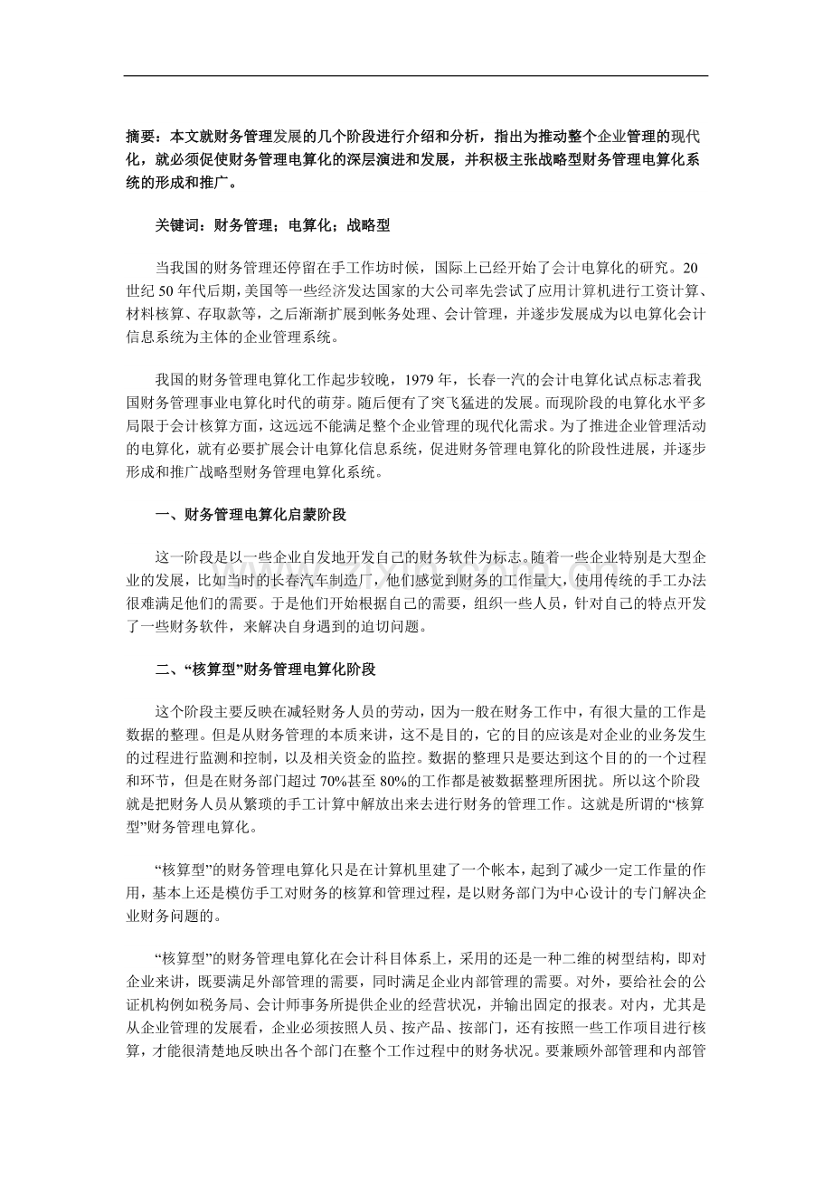 财务管理电算化的历程与展望.doc_第1页