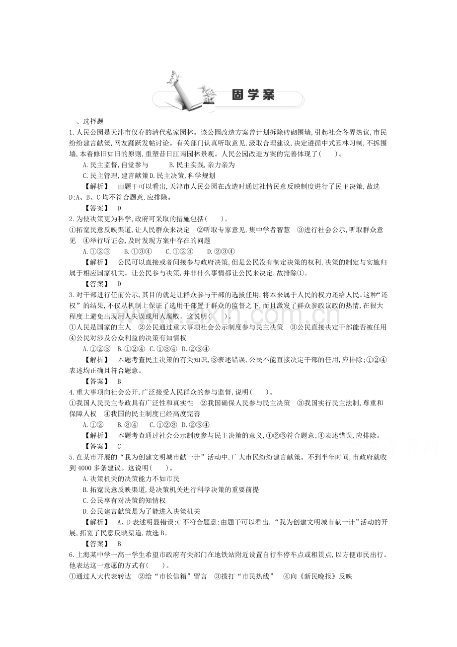 2015-2016学年高一政治下册知识点同步练习题23.doc_第1页
