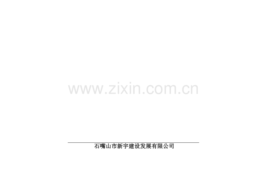 重大危险源清单(市政).doc_第1页