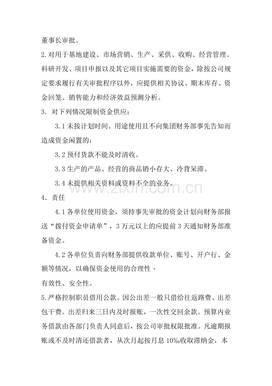 集团公司专项资金和流动资金管理制度.doc_第2页