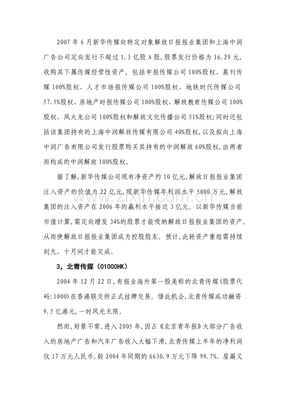 全国传媒类上市公司情况.doc_第2页