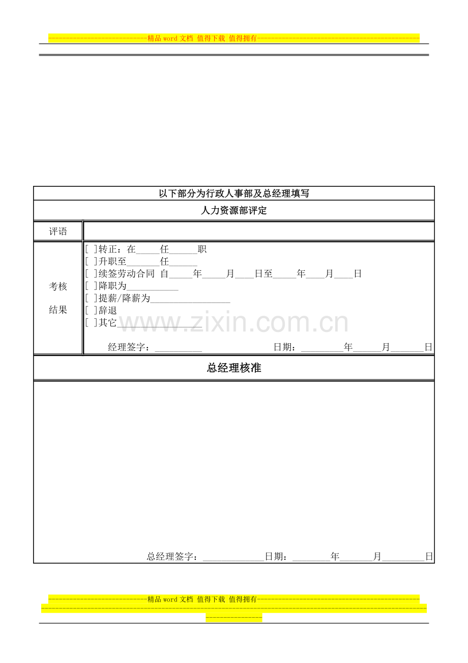 [JX101]普通员工考核表..doc_第2页