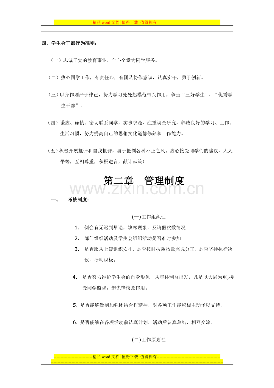 理学院规章制度1.doc_第2页