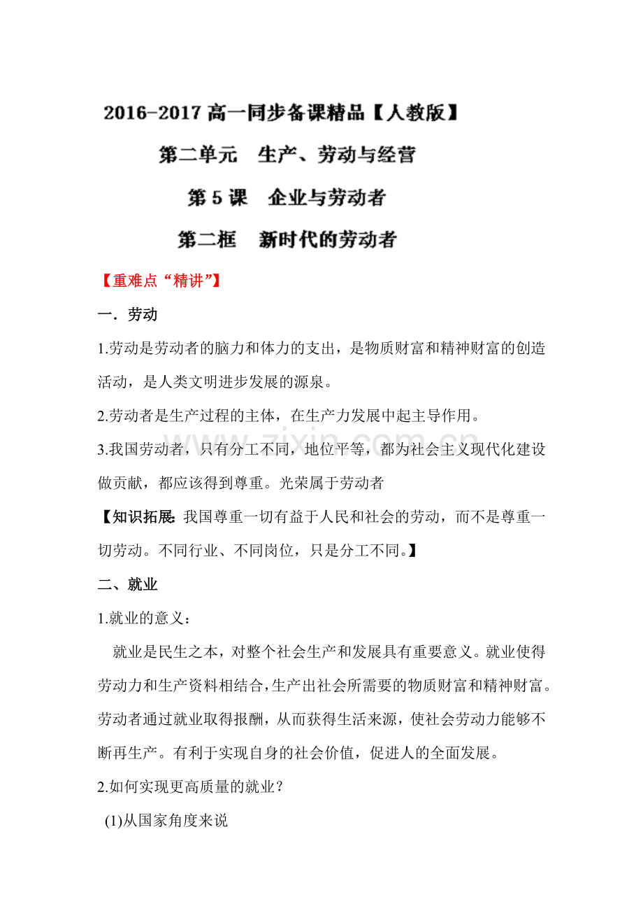 2017-2018学年高一政治上学期知识点精练2.doc_第1页