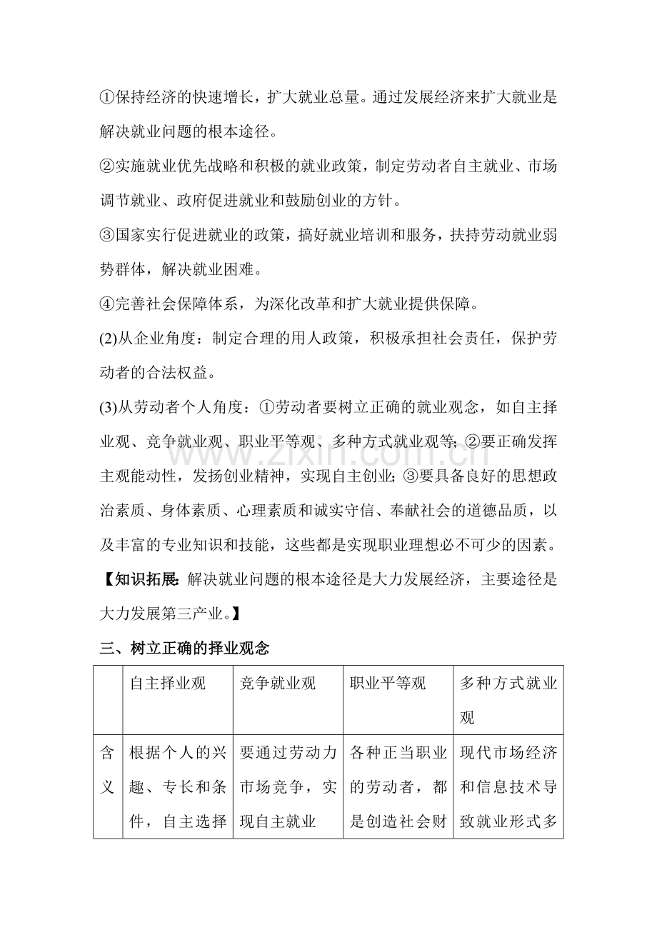 2017-2018学年高一政治上学期知识点精练2.doc_第2页