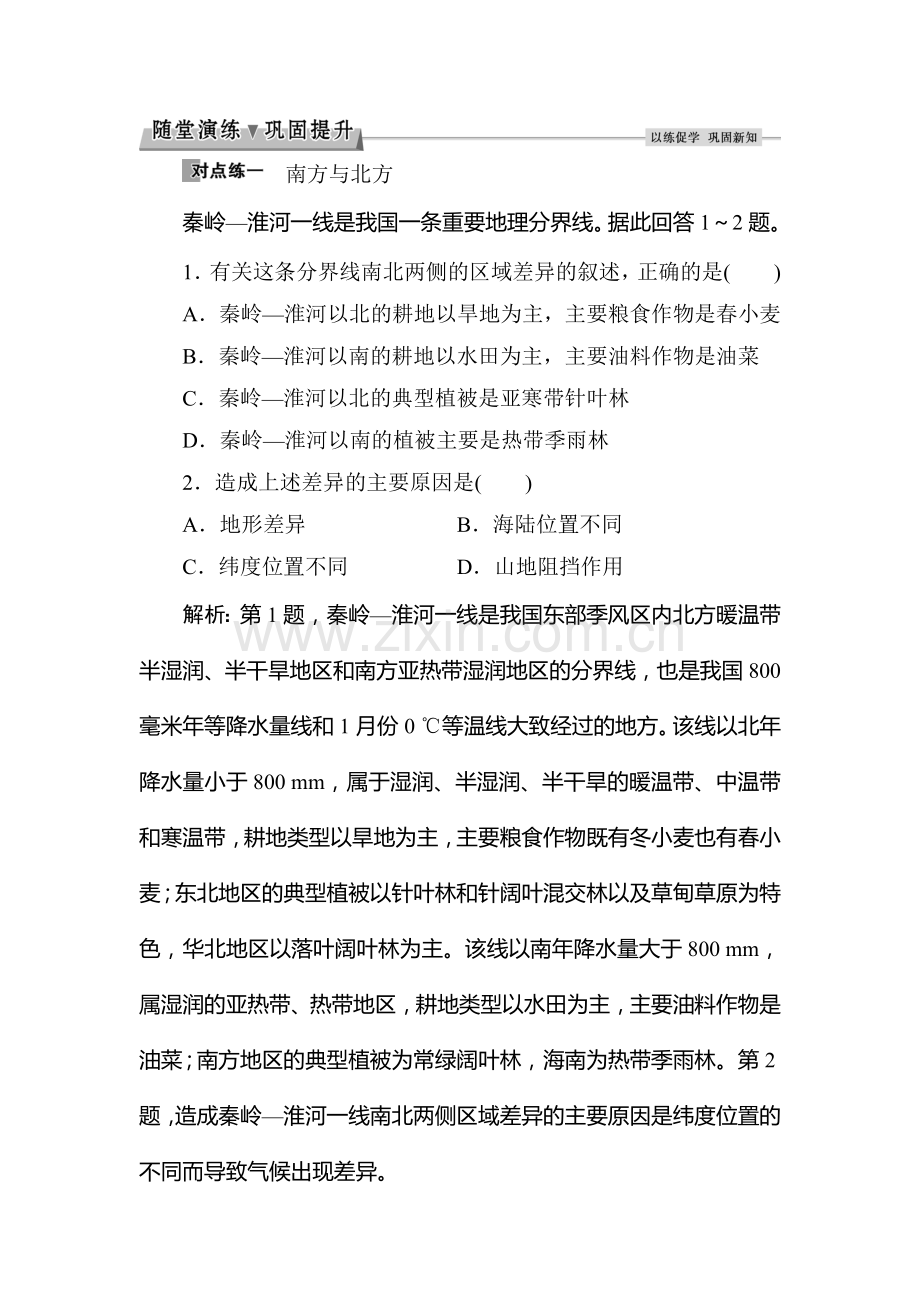 2016-2017学年高二地理上册课时综合检测29.doc_第1页